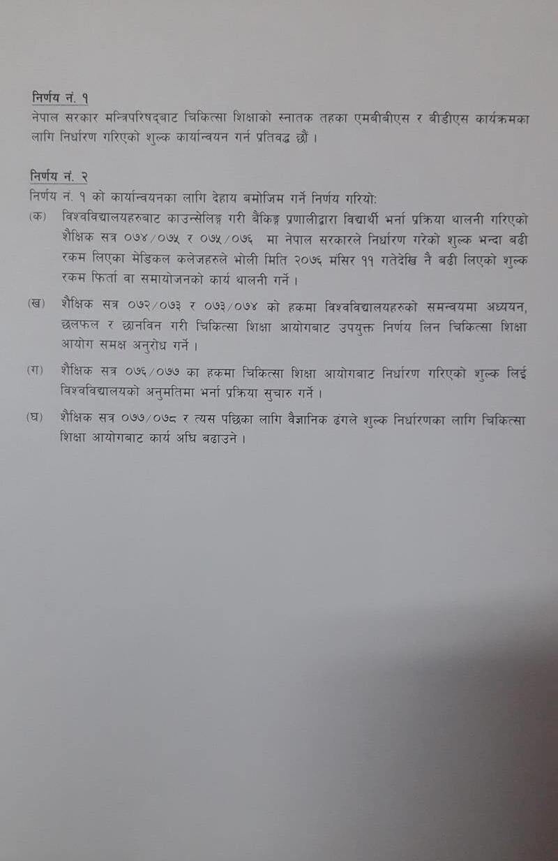सरकार र निजी मेडिकल कलेज सञ्चालकबीच सहमति, आन्दोलनरत विद्यार्थीको माग पूरा