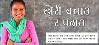 छोरी बचाउ अभियान : पहिलो सन्तानलाई तीन हजार