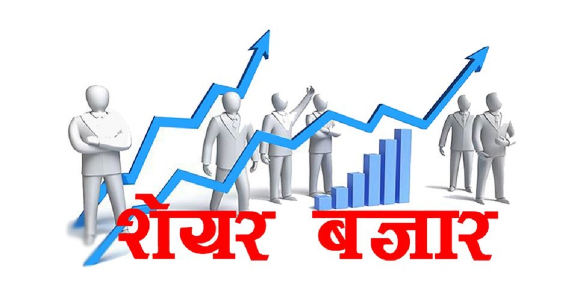 सेयर  उकालो लाग्यो , लगानीकर्ता उत्साहित