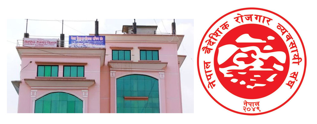 श्रमिकसँग बढी रकम लिने चार म्यानपावरबाट १४ लाख रुपैयाँ जफत