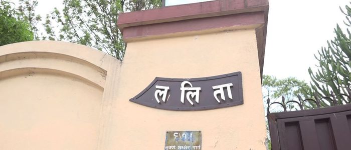 ललिता निवास जग्गा हिनामिना छानबिन प्रतिवेदन बुझाइयो