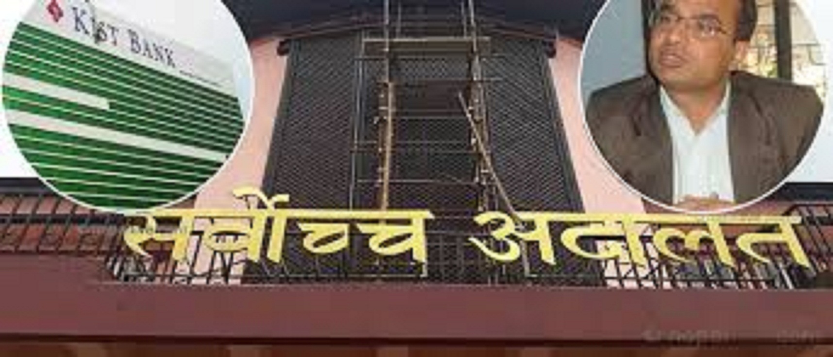 किष्ट बैंकका तत्कालिन प्रवन्ध संचालक कमल ज्ञवाली पक्राउ, ४ वर्ष जेलको फैसला