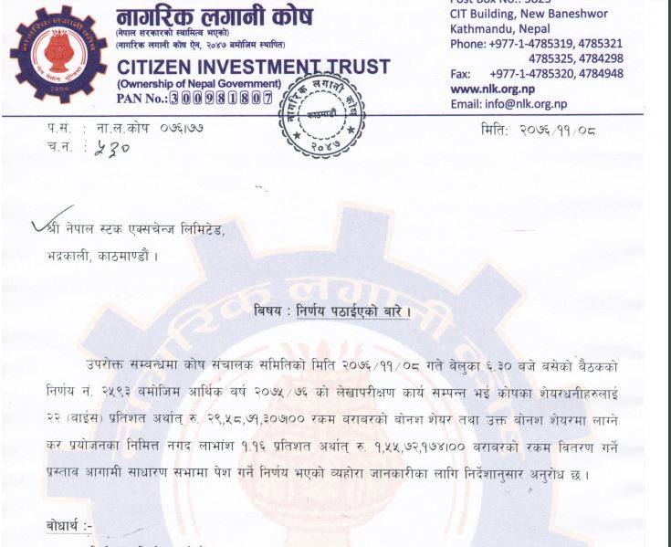 सेयर लगानीकर्ताहरुलाई नागरिक कोषले २३ प्रतिशत लाभांश दिने