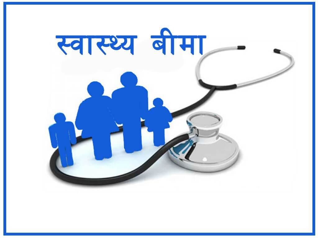 स्वास्थ्य बीमा गरेका बिरामीलाई अस्पतालले भेद्भाव गर्दै