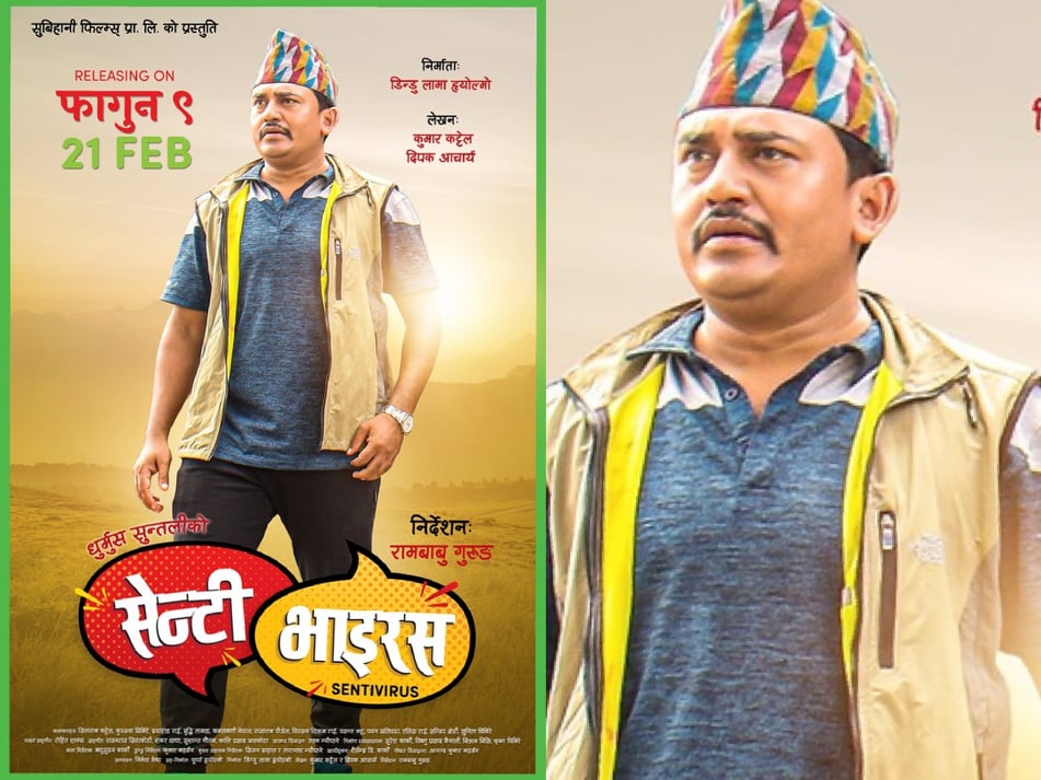 एकै दिनमा गर्यो ‘सेन्टी भइरस’ले १ करोड भन्दा बढिको व्यापार