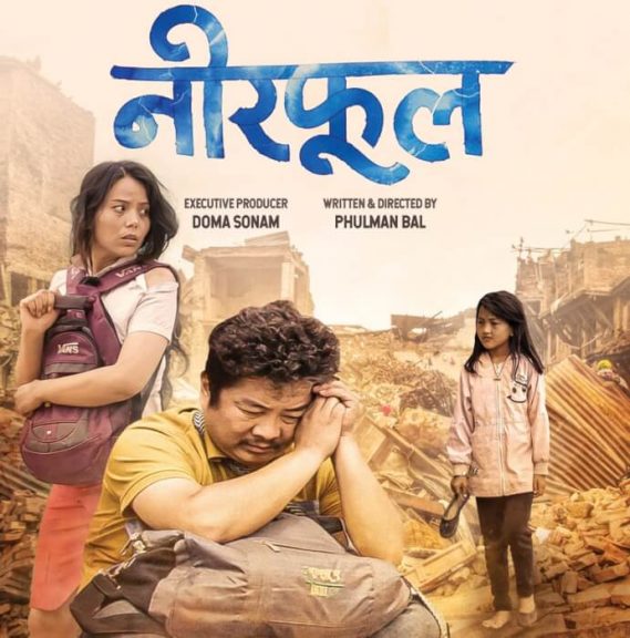 ‘नीरफूल’ रुवी भ्यालीबाट हराएको एक सपना को ट्रेलर सार्वजनिक