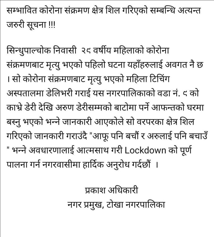 मृतक सुत्केरी पुगेकी थिइन टोखा, नगरपालिकाले गर्‍यो बसेको क्षेत्र सिल
