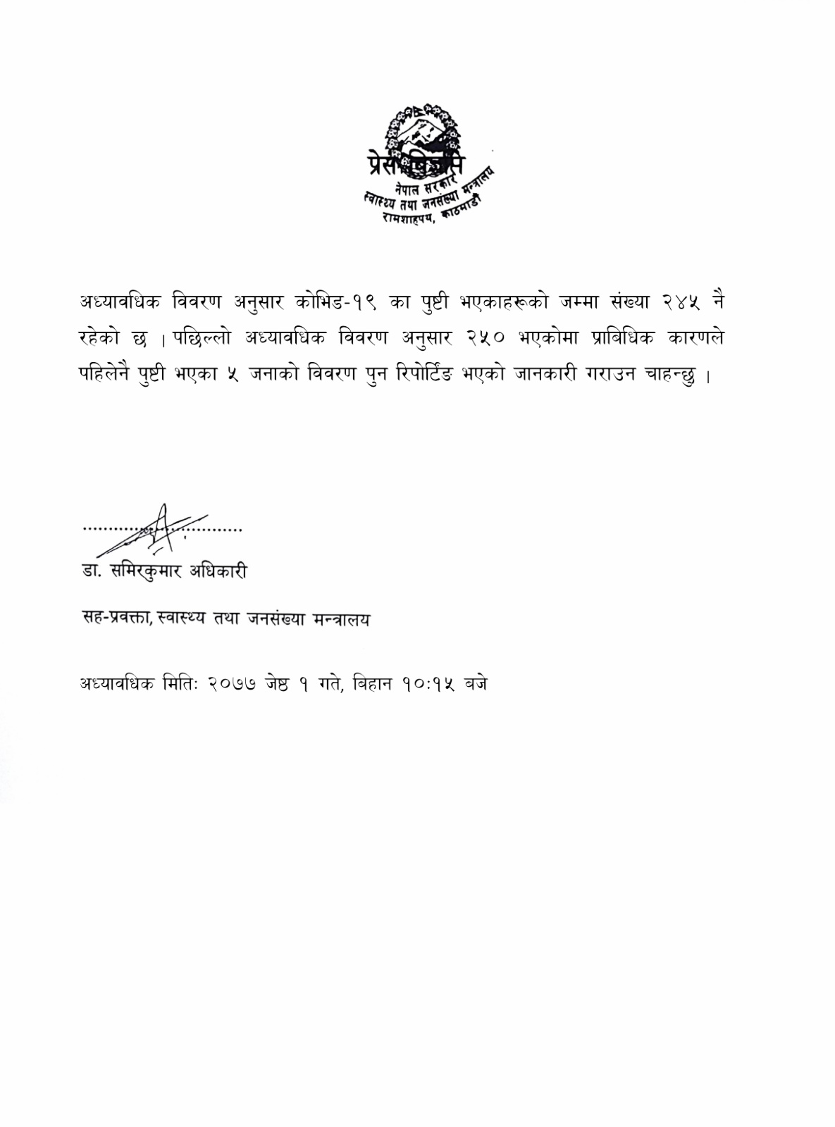 स्वास्थ्य मन्त्रालयले गल्ती सच्याउँदै भन्याेः कोरोना संक्रमितको संख्या २४५ नै