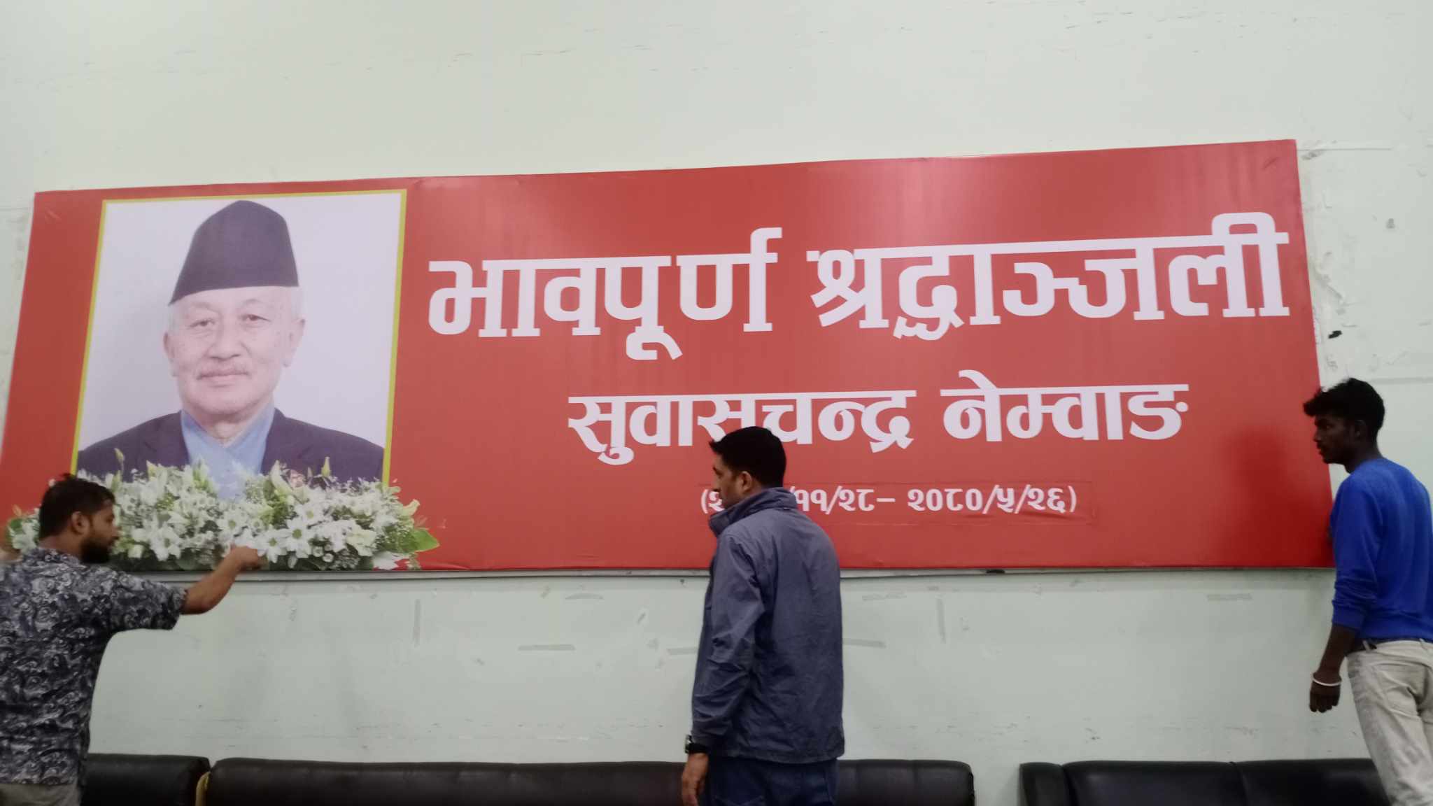नेम्वाङको पार्थिव शरीर दिनभर च्यासलमा राखिने, बुधवार अन्त्येष्टि