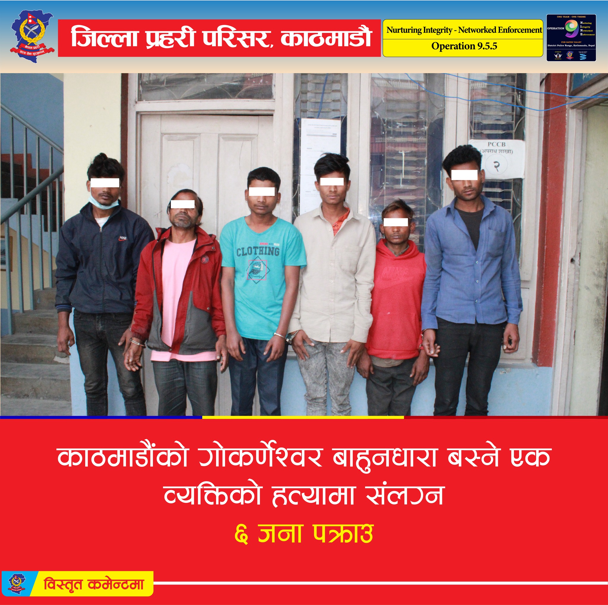 सर्लाहीका साहको हत्या आरोपमा ६ जना पक्राउ