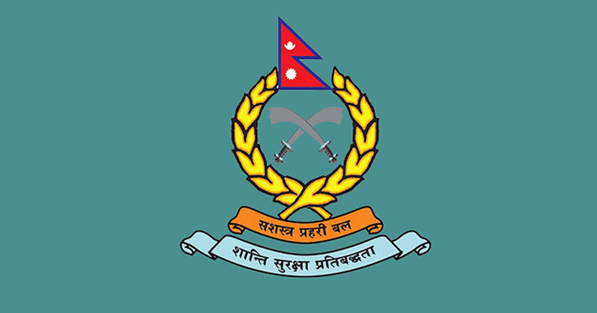 संगठनको निर्देशनविपरीत काम गर्ने १ सय २० सशस्त्र प्रहरीमाथि कारबाही
