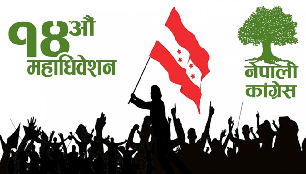 कांग्रेसको गाउँ-नगर अधिवेशन आजबाट शुरू