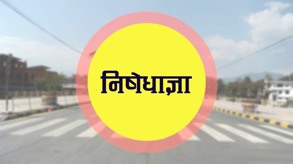 संक्रमण बढेपछि पाँच दिनका लागि नगरपालिकाले लगायो निषेधाज्ञा
