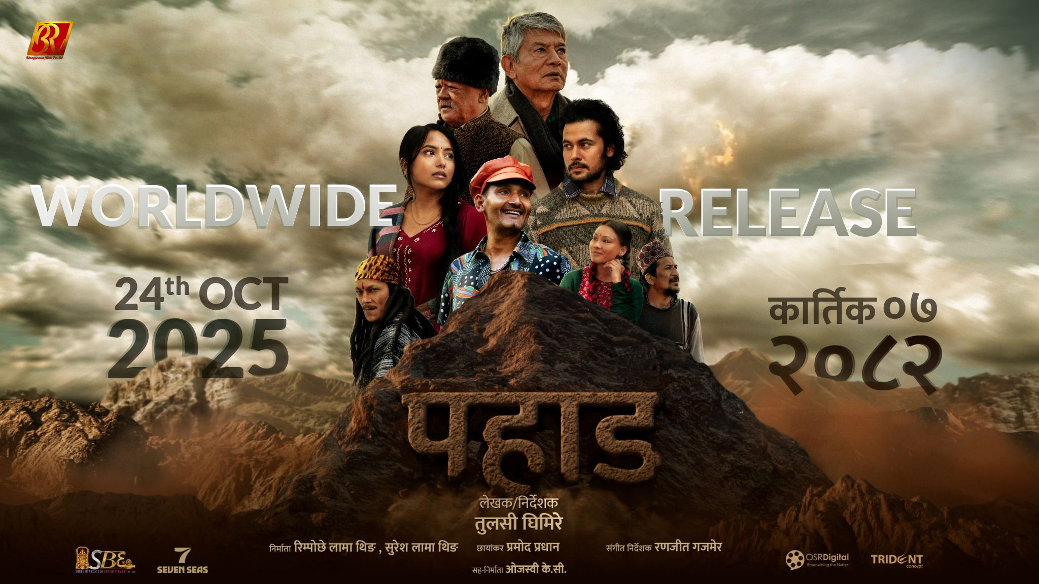 'पहाड’ को प्रदर्शन तय