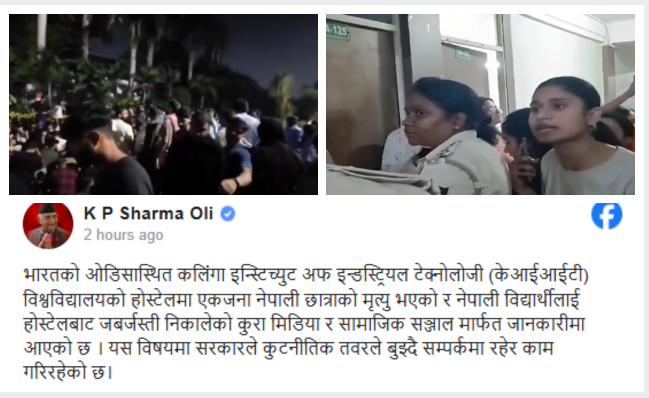भारतमा नेपाली विद्यार्थीमाथि भएको धरपकडमा प्रधानमन्त्रीको चासो