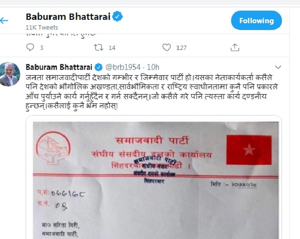 बाबुरामले दिए सरिता गिरीलाई कारवाहि गर्ने संकेत