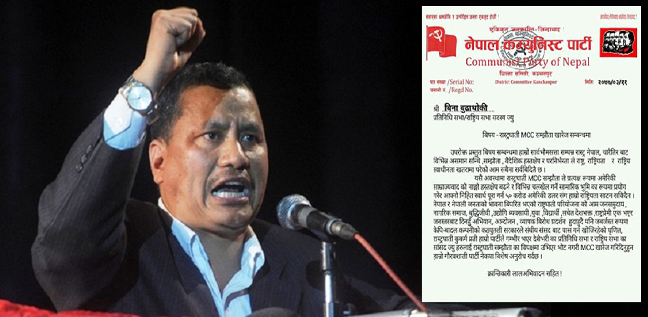 एमसीसीको विपक्षमा मतदान गर्न भन्दै सांसदलाई विप्लव नेकपाले पठायो यस्तो पत्र