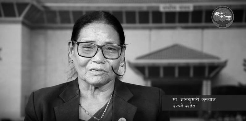 सांसद छन्त्यालको निधनमा शोक प्रस्ताव पारित