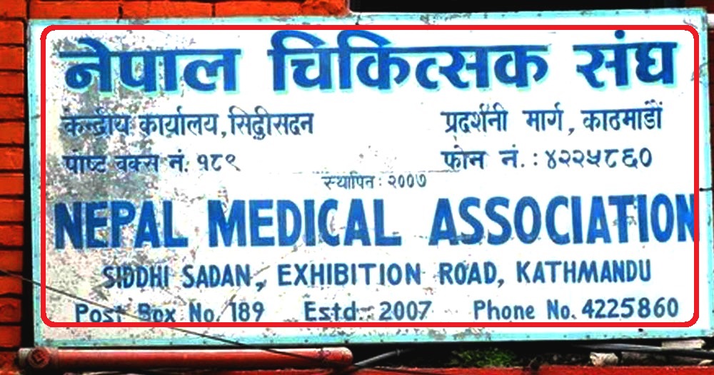डाक्टरहरु आन्दोलित : देशभर ओपीडी सेवा बन्द, अत्यावश्यक उपचार सेवाबाट बिरामी बन्चित
