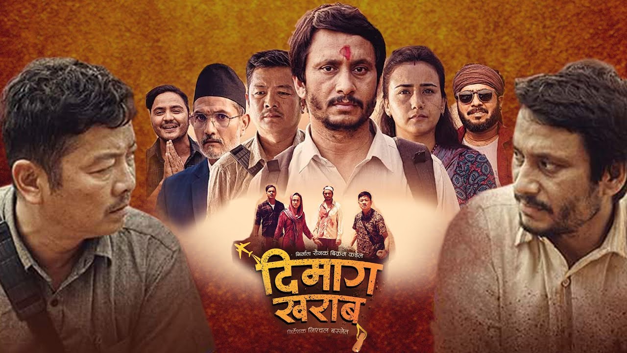 आज माग पूरा नभए ‘दिमाग खराब’को प्रदर्शन रोकिने