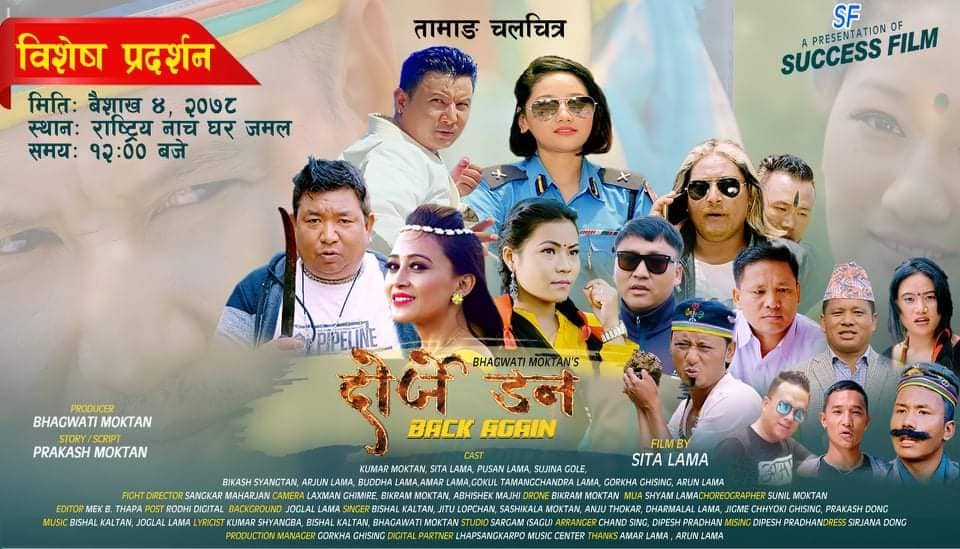 ‘दोर्जे डन ब्याक अगेन’को वैशाख ४ गते राष्ट्रिय नाच घरमा विशेष प्रदर्शन गरिने