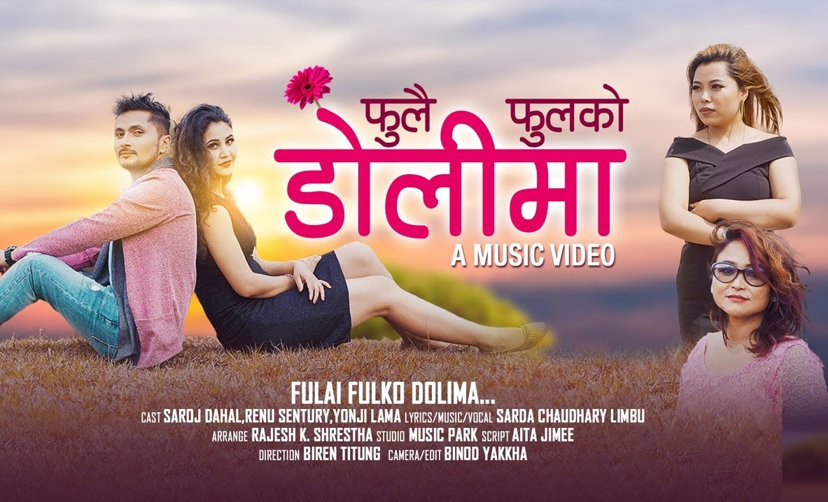 आधुनिक गीत 'फुलै फुलको डोली'मा सार्वजनिक (भिडियोसहित)