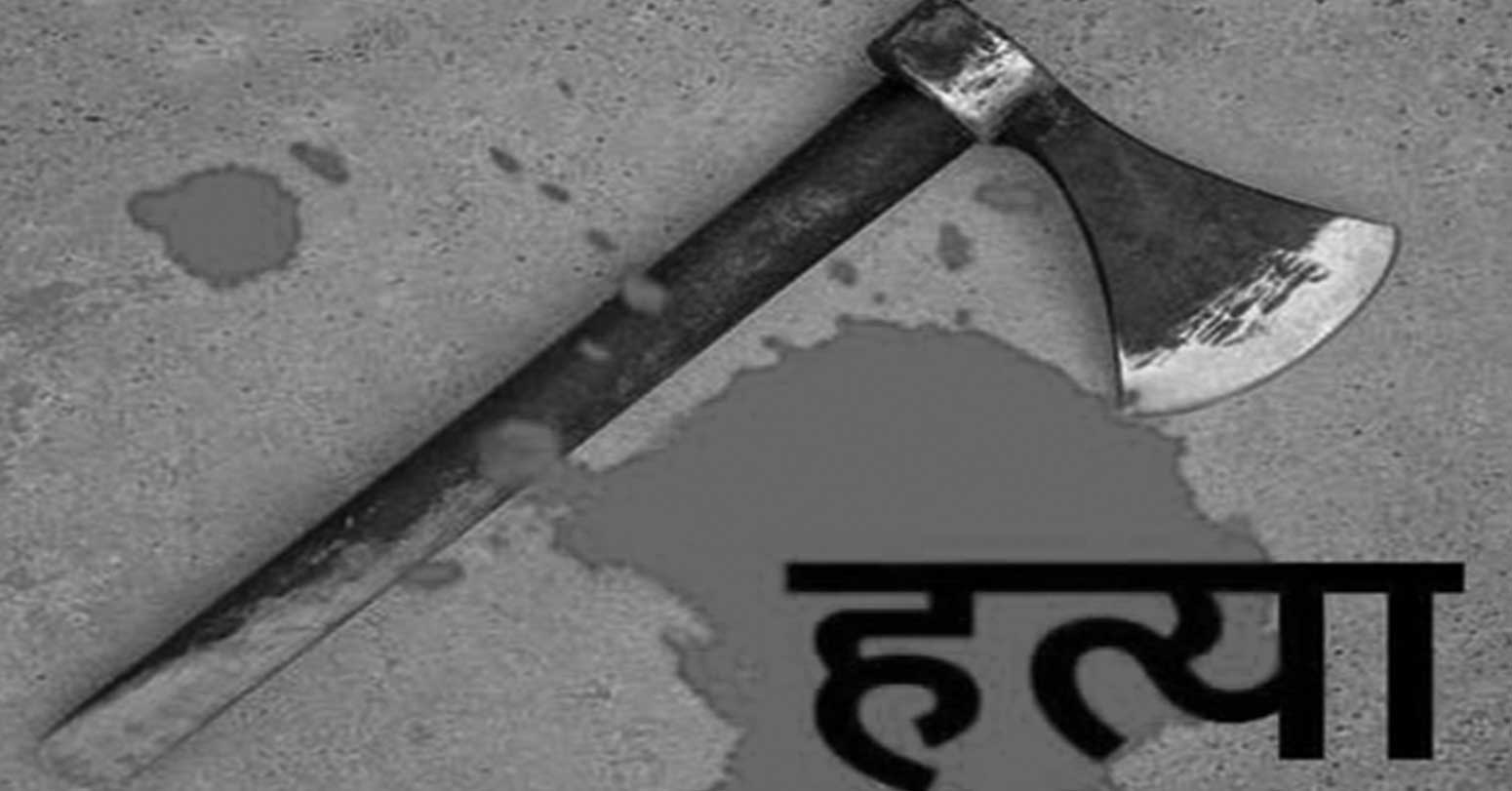 बञ्चरो प्रहार गरी छोराले गरे बाबुको हत्या