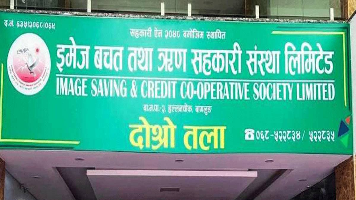 इमेज सहकारीका बचतकर्ताको एक करोड फिर्ता
