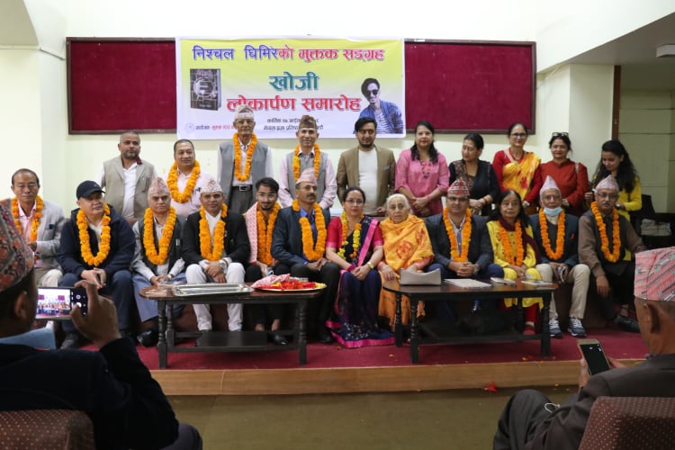 निश्चलको 'खोजी' मुक्तक सङ्ग्रह लोकार्पण