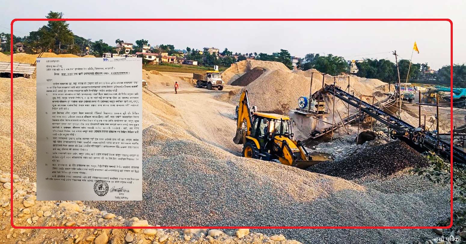 क्रसर उद्योग नवीकरणका गर्न सरकारलाई संसदीय समितिमार्फत दबाब