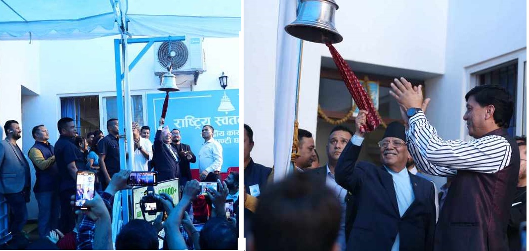 रास्वपाको चियापान कार्यक्रम, पाहुनाले बजाए घण्टी