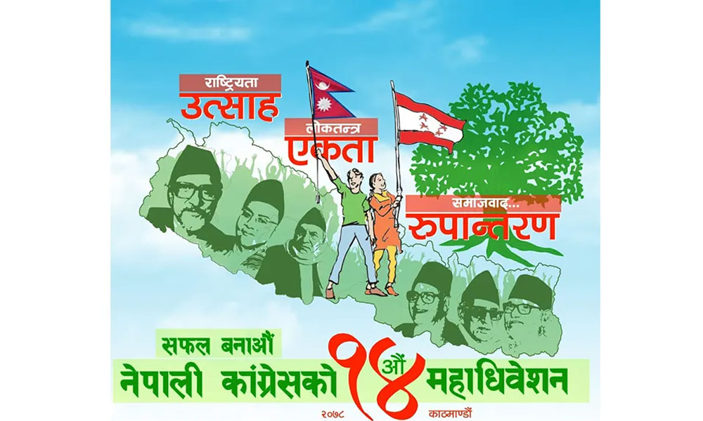 कांग्रेस महाधिवेशन : बन्दसत्र सुरु, पौडेलपक्ष अनुपस्थित
