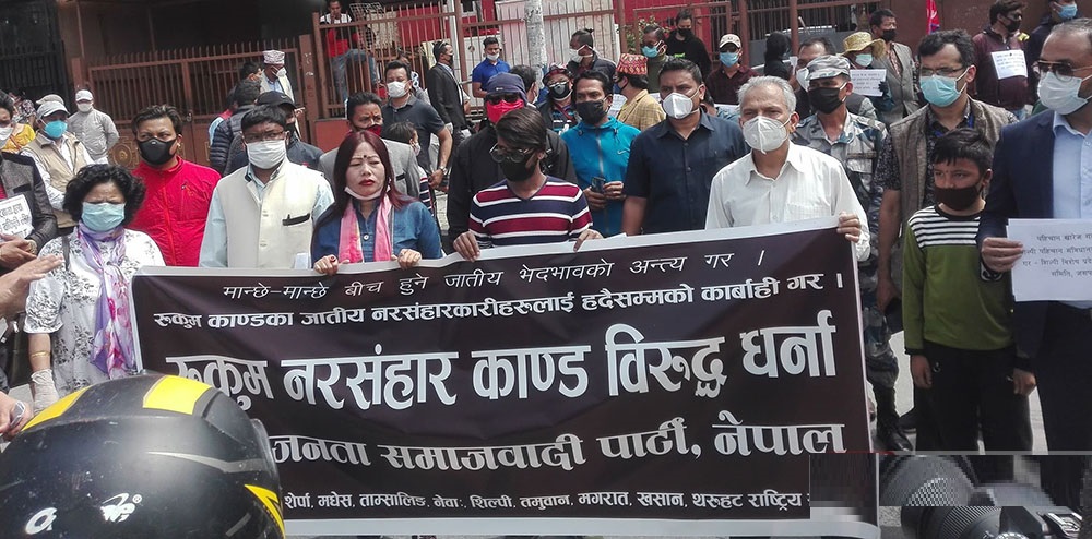 रुकुम पश्चिम घटनाको विरोधमा माइतीघरमा जसपाको प्रदर्शन