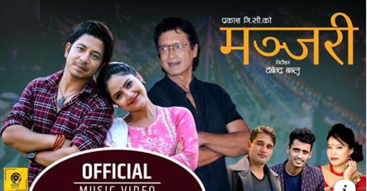‘मञ्जरी’लाई चार दिनमै आठ लाख भ्यूज