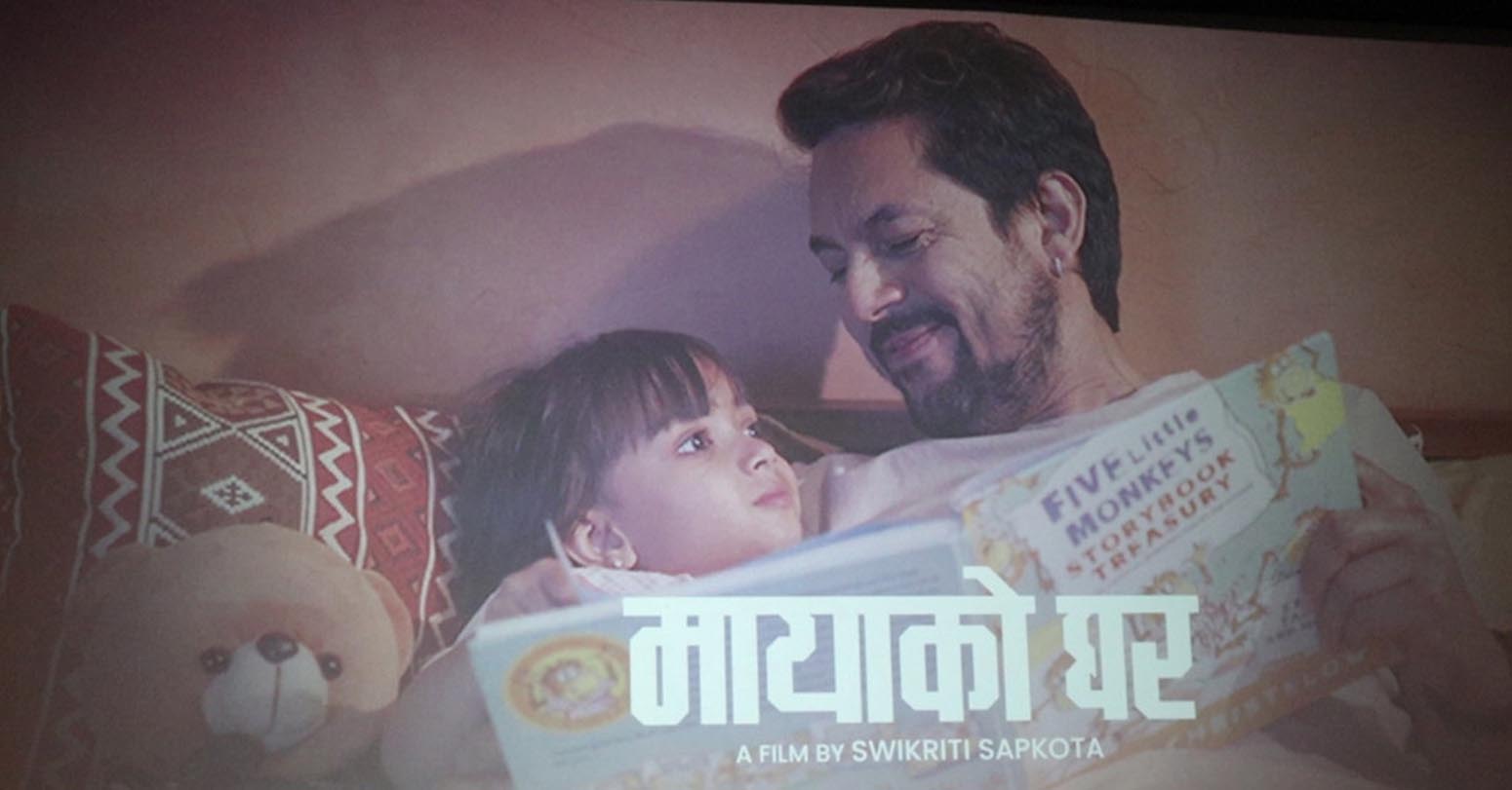 रामकृष्ण ढकालको ‘मायाको घर’ सार्वजनिक (भिडियोसहित)