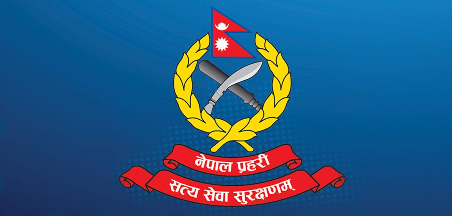 नेपाल प्रहरीले माग्यो थप १३ जना प्रहरी निरीक्षक र ६० सहायक निरीक्षक