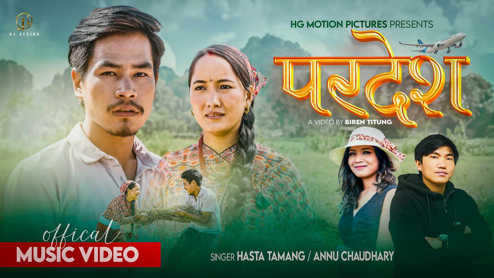 हस्त तामाङको ‘परदेश’ सार्वजनिक (गीतसहित)