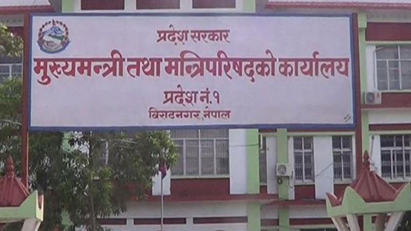 प्रदेश १ मा सूचना जारी गरि प्रदेश सभाको बैठक स्थागित
