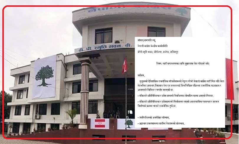 कांग्रेस रुपान्तरण अभियानले बुझायो प्रतिवेदन (पूर्णपाठसहित)