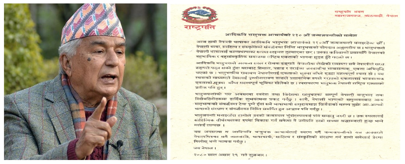 आदिकवि भानभुक्तलाई स्मरण गर्दै राष्ट्रपति रामचन्द्र पोडैलले यसो लेखे...