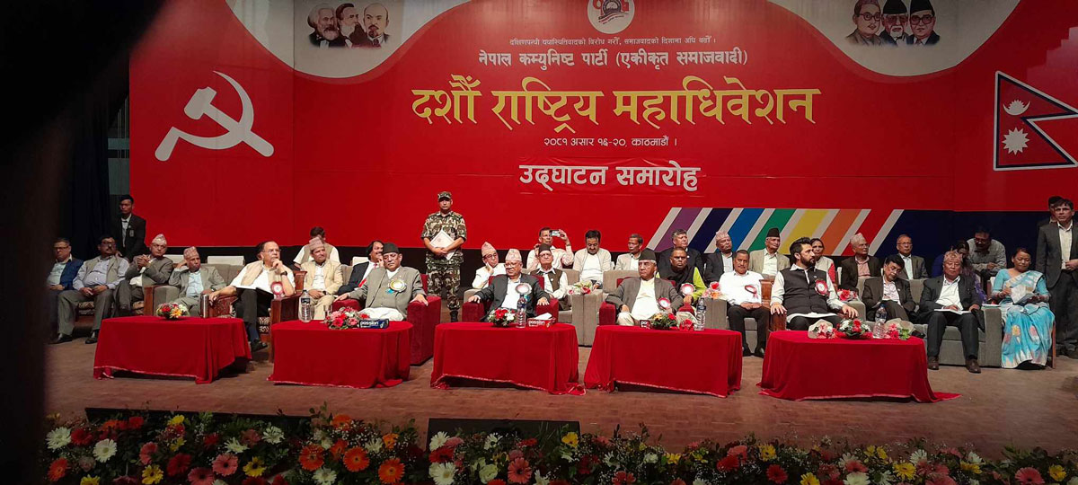 एकीकृत समाजवादीको महाधिवेशन सुरु, एमालेले गर्‍यो बहिष्कार