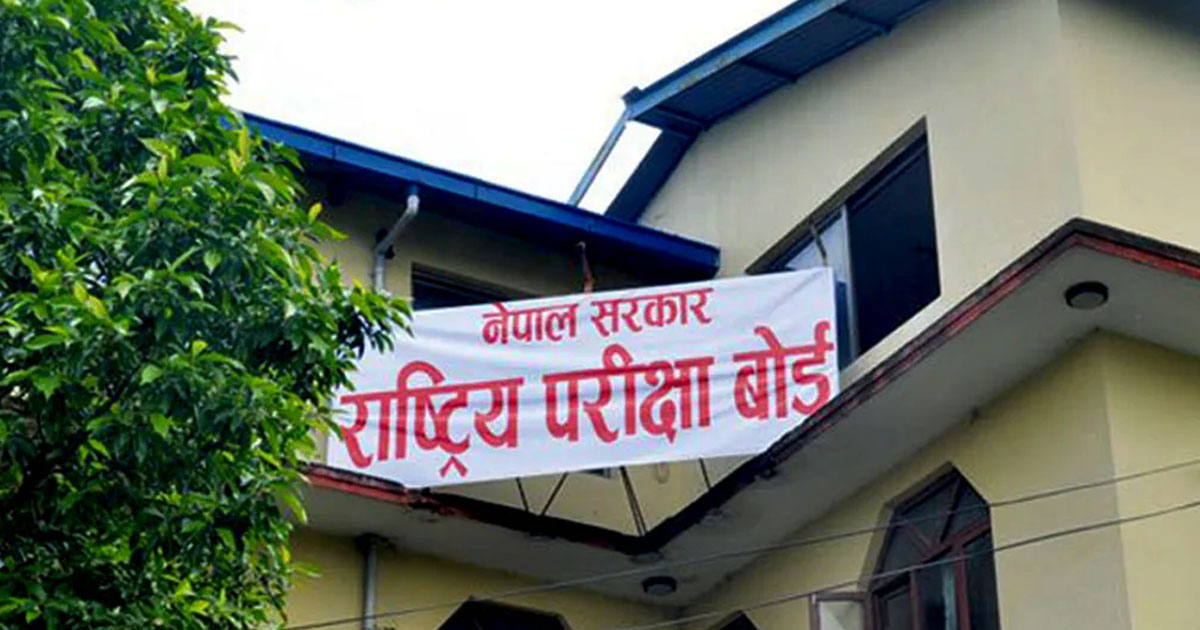 परीक्षा बोर्डको लापर्बाही, एसईईमा एनजी आएका विद्यार्थीको पुनर्योगपछि ४ जीपीए
