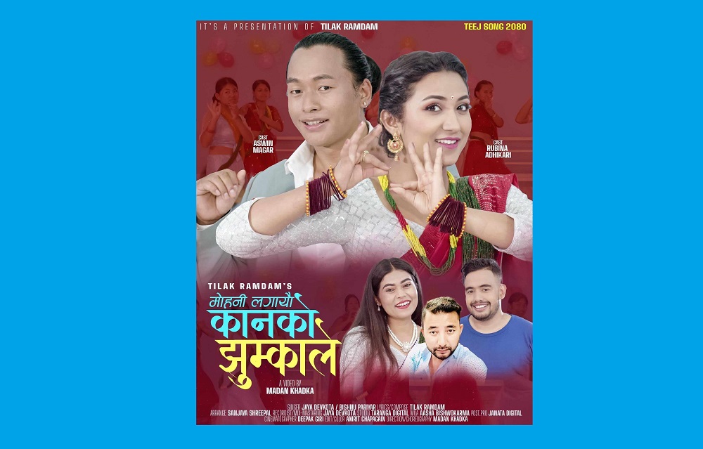 तिलक रामदामको तीज गीत 'मोहनी लगायो कानको झुम्काले' सार्वजनिक