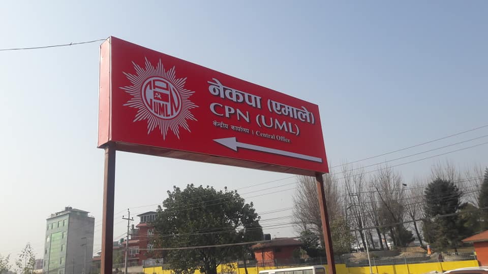 धुम्बाराहीमा नेकपा एमालेको बोर्ड राखियो