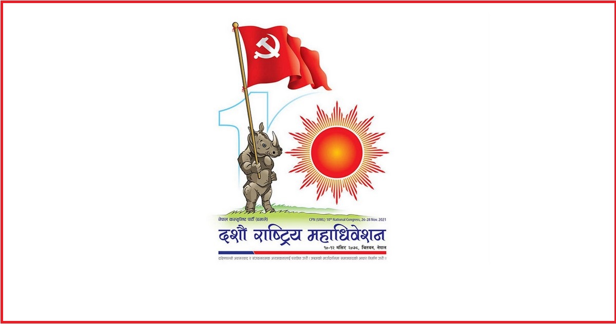 एमाले केन्द्रीय कमिटीको सूची प्रिन्ट, अध्यक्षमा ओली वरिष्ठ उपाध्यक्ष र महासचिवको नाम खाली