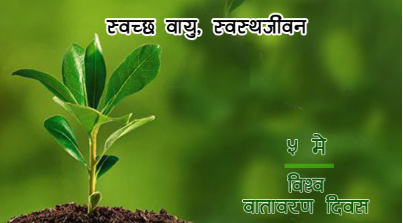 महामारीबाट बच्न पारिस्थितिक प्रणालीको सन्तुलन