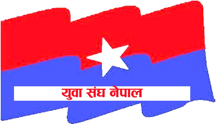 युवा संघ नेपालले कोरोना नियन्त्रणको लागि देशव्यापी स्वयम् सेवक परिचालन गर्ने